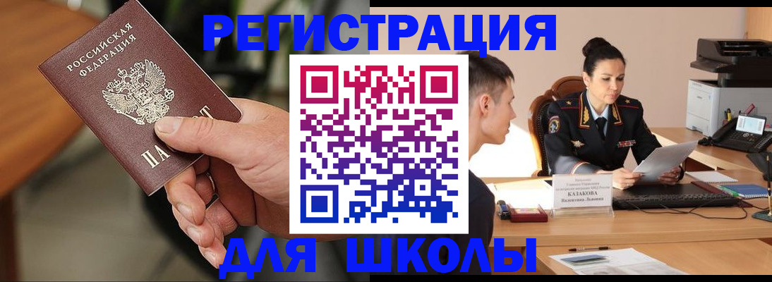 прописка для работы в Заводоуковске