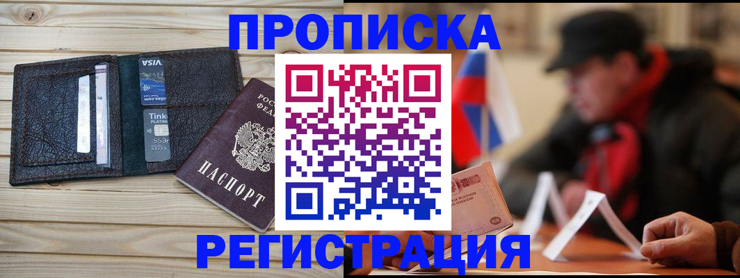 прописка от собственника в Заводоуковске