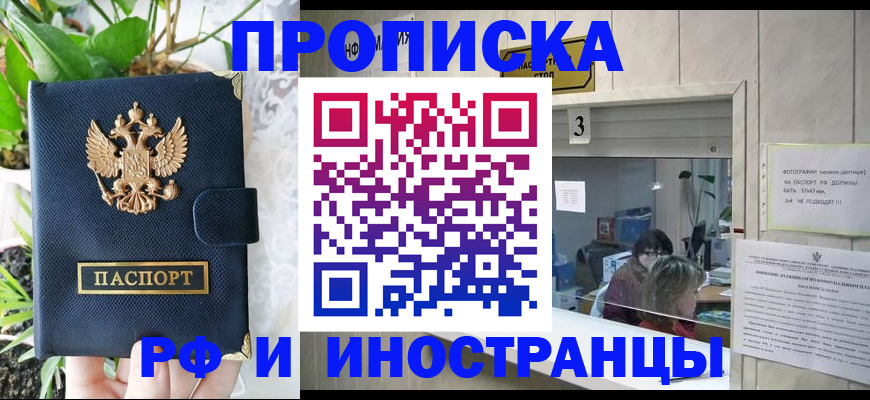 купить прописку в Заводоуковске