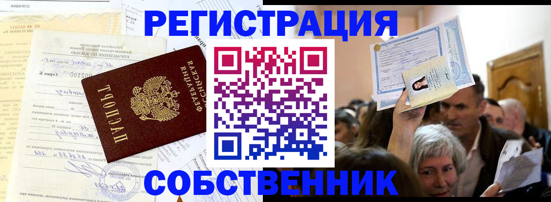 прописка в квартире в Заводоуковске